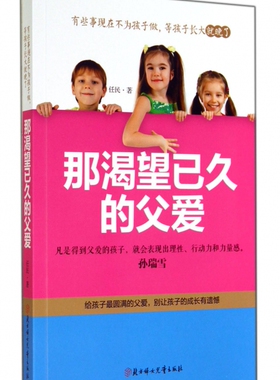 那渴望已久的父爱 任民 正版书籍   博库网