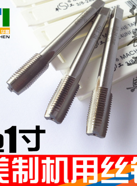 美制机用丝锥 丝攻1寸-8-10-12-14-16-18-20-24-27-32UNC UNF UNS