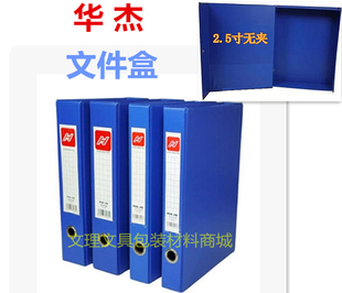 华杰H801A4文件盒 文件档案盒 快劳箱 资料收纳盒 华杰办公用品