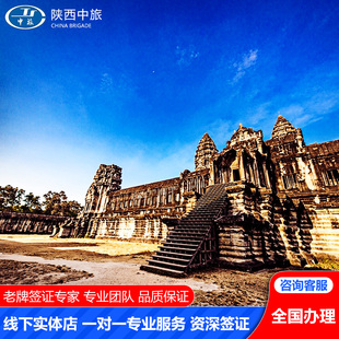 柬埔寨·单次商务签证·西安送签·商务·3个月单次一年两年三年多次往返办理当日送签当日出证