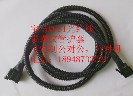 MOST Cable for BMW OPS/BMW MOST cable/汽车光纤线/光纤线一米