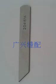 包缝机拷边机飞马M700五线下刀 204161下刀