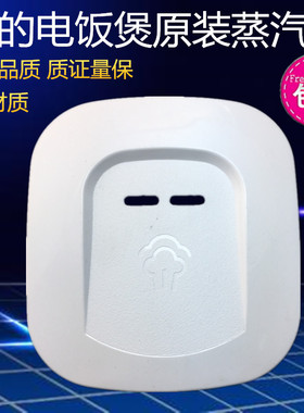 美的电饭煲配件蒸汽阀MB-WFD5015/WFD4015排气阀 出汽盖包邮