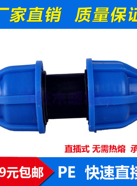 PE快速直接20 25 32 40 50 63 PE快接 PE水管管件配件 PE快速接头