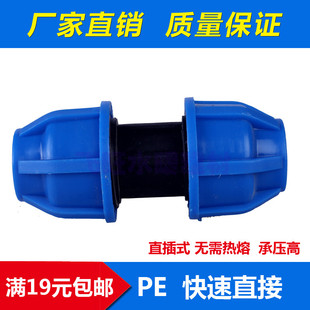 PE快速接头 PE快速直接20 PE快接 PE水管管件配件