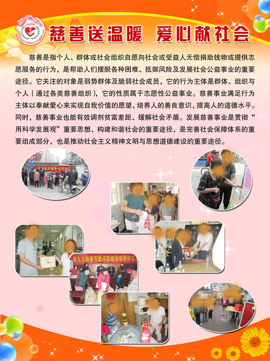 589办公装饰海报展板素材459慈善送温情爱心献社会公益活动宣传