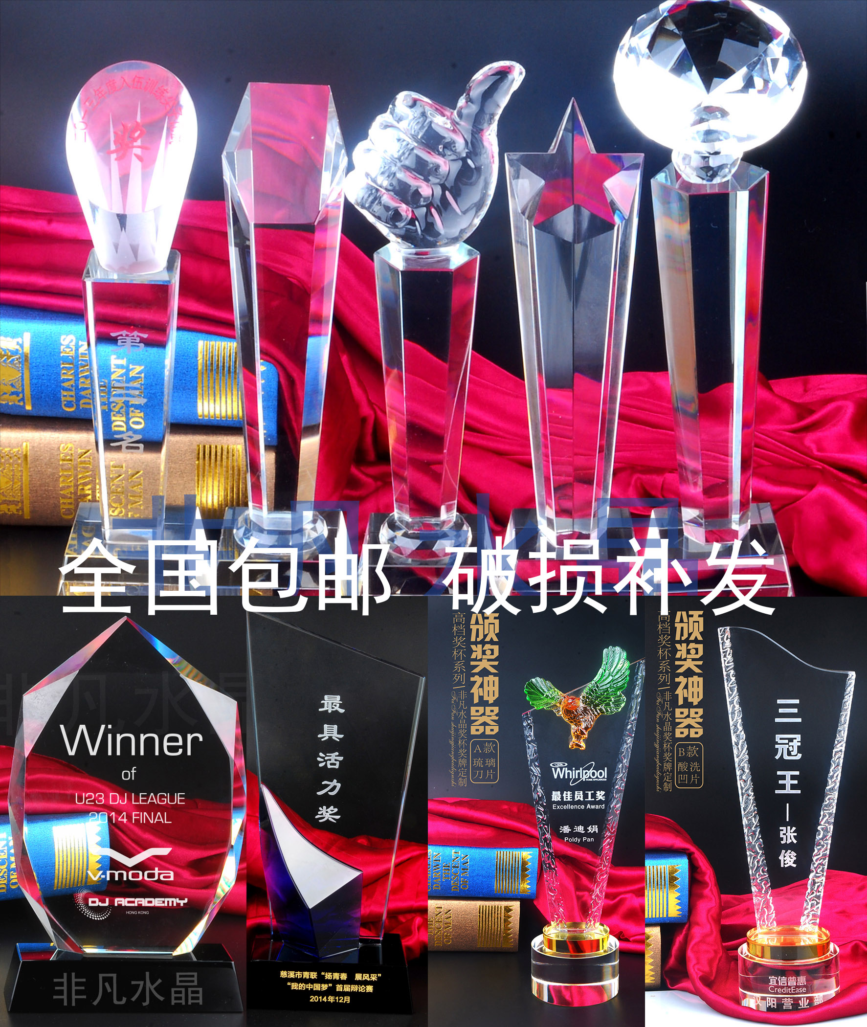 大拇指五角星免费刻字水晶奖杯