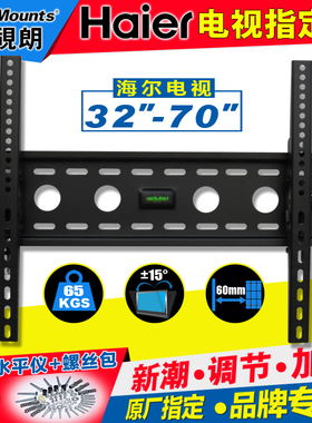 适用海尔电视32-43-48-65寸壁挂支架32EU300/LS49A51/LS55M31挂架