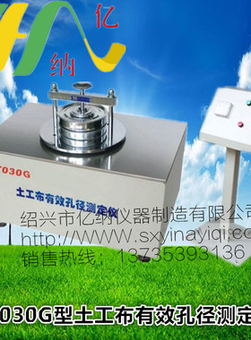 YT030G型土工布有效孔径测定仪