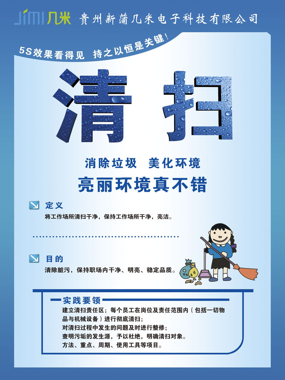 761海报展板素材喷绘贴纸621企业5s管理6