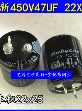 450V47UF 硬脚牛角铝电解电容器 47UF450V 体积22x25