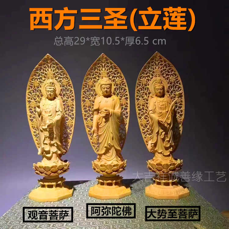 西方三圣木雕佛像站式黄杨木雕摆件大势至观音菩萨阿弥陀佛实木