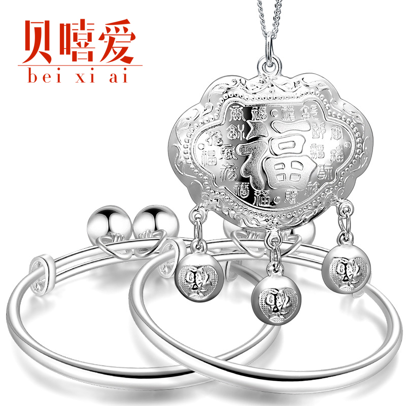 贝嘻爱 宝宝银手镯999纯银 儿童银锁长命锁婴儿银饰小孩满月套装