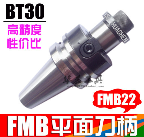 数控刀盘刀柄 FMB平面铣刀柄 BT30-FMB22-45-60-100-150-200-250L