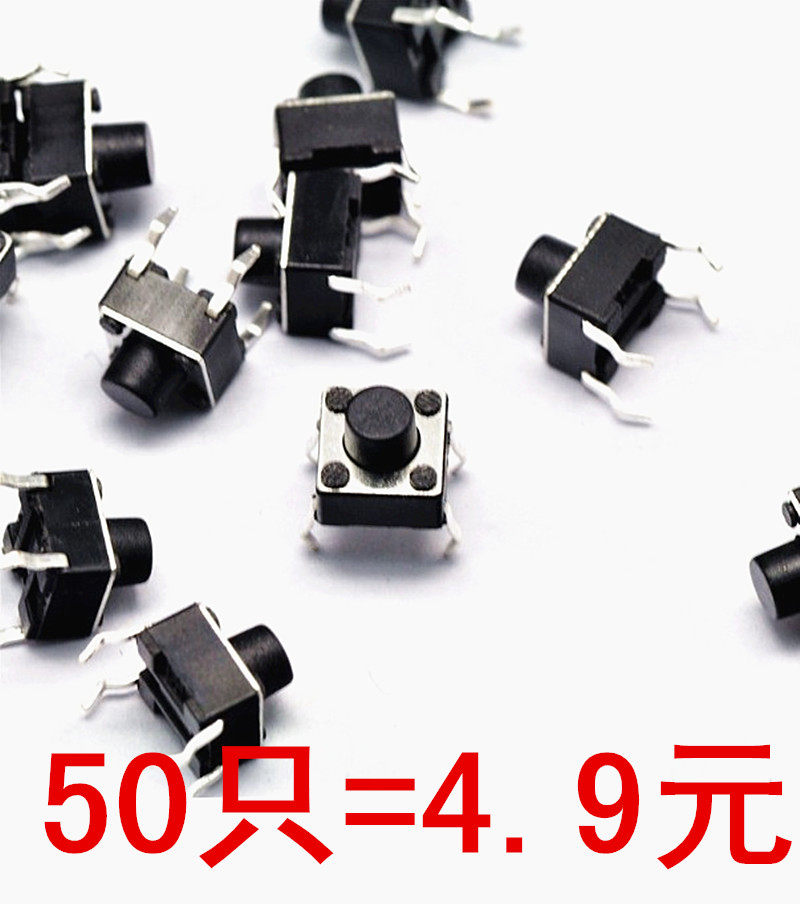 6*6*7MM轻触开关立式4脚微动开关/按键开关【50只】_虎窝淘