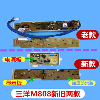 适用三洋洗衣机电脑板XQB60-M808/M808N/S808两款如图 家电保1年