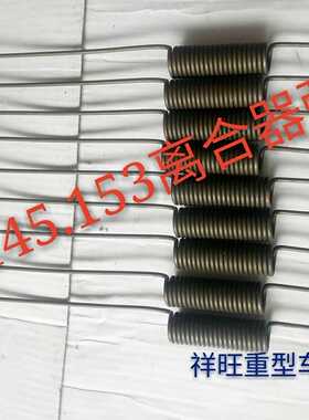 东风140 145 153离合器弹簧天龙欧曼调整壁弹簧紫罗兰通用型