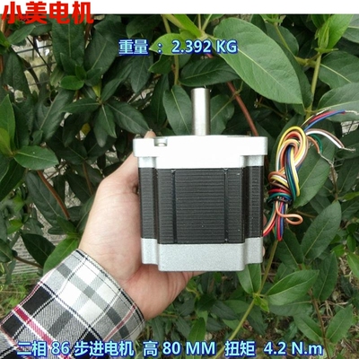 有现货二相八线 86步进电机机身高80MM 精密 无刷 主轴马达4.2N.m