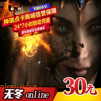 完美点券3000点券 无冬OL点卡 无冬online 30元点卡 自动充值