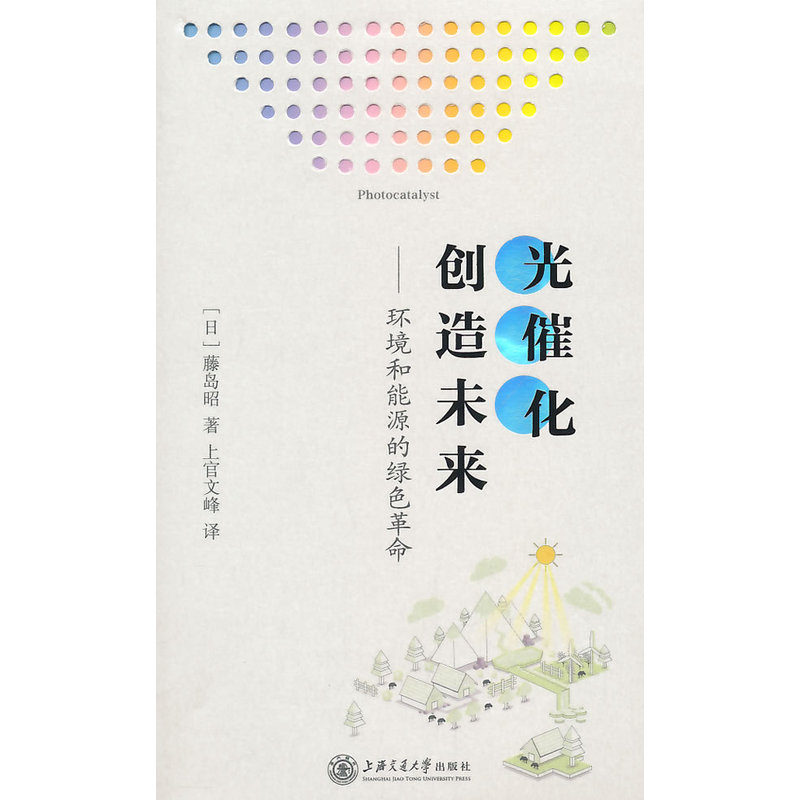 光催化创造未来