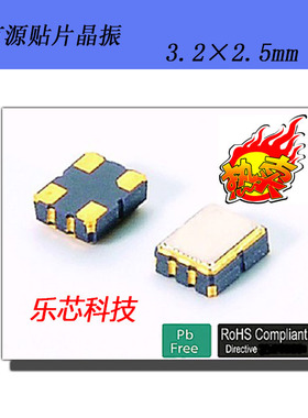 25MHZ 3225 有源贴片晶振OSC 3.2*2.5mm 振荡器 25M 原装供应现货