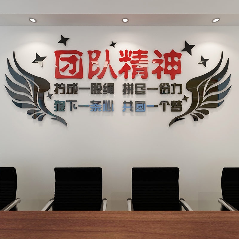 3d Acrylic three-dimensional Team inspiration Wall stickers company Corporate Culture Office Wall decoration Sticker Craftsin the Home accessories , Stickers , Wall Stickers  category - from Buy2taobao.com to provide professional Taobao agent buy service