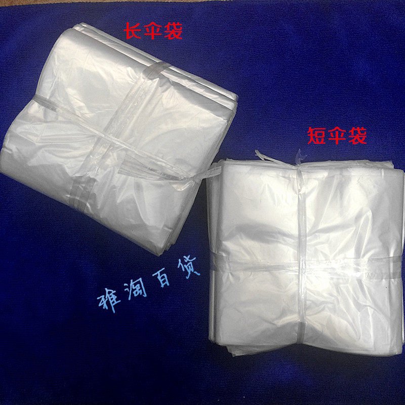 雨伞袋一次性塑料2丝长短收纳长柄伞短柄伞袋防水伞套机专用500个