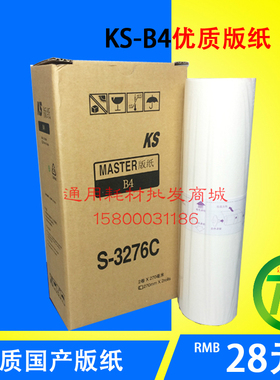 适用一体机KS500版纸/ KS600 KS850一体机版纸/KS800速印机腊纸