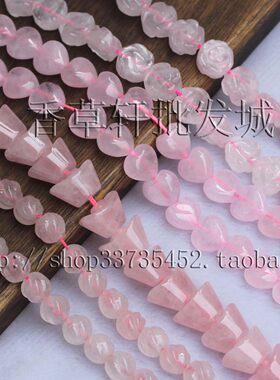 天然粉晶元宝苹果S形散珠鸡心DIY手工饰品女款手链项链配饰0259