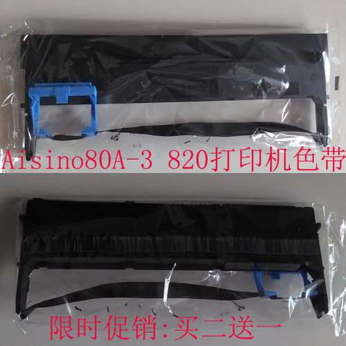 适用于SK-820航天打印机80A-3 TX182 830 TY820 TY1800色带墨盒