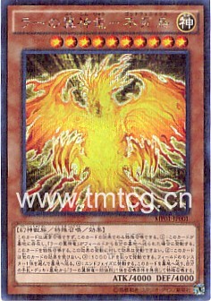太阳神之翼神龙不死鸟游戏王现货