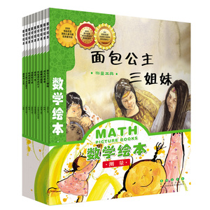 数学绘本-测量