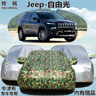 广汽菲克Jeep自由光车衣车罩SUV越野专用防晒防雨加厚防尘汽车套