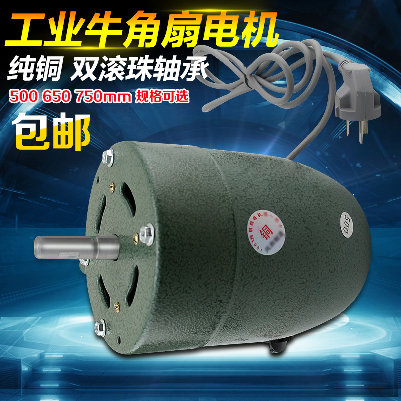 纯铜钱电机650mm/750MM大马力强力牛角工业工厂落地风扇挂壁扇