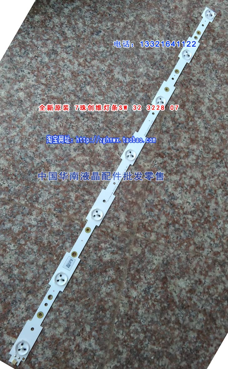 全新原装液晶电视LED灯条 32寸创维32E306或32E350ESW 32 3228 07