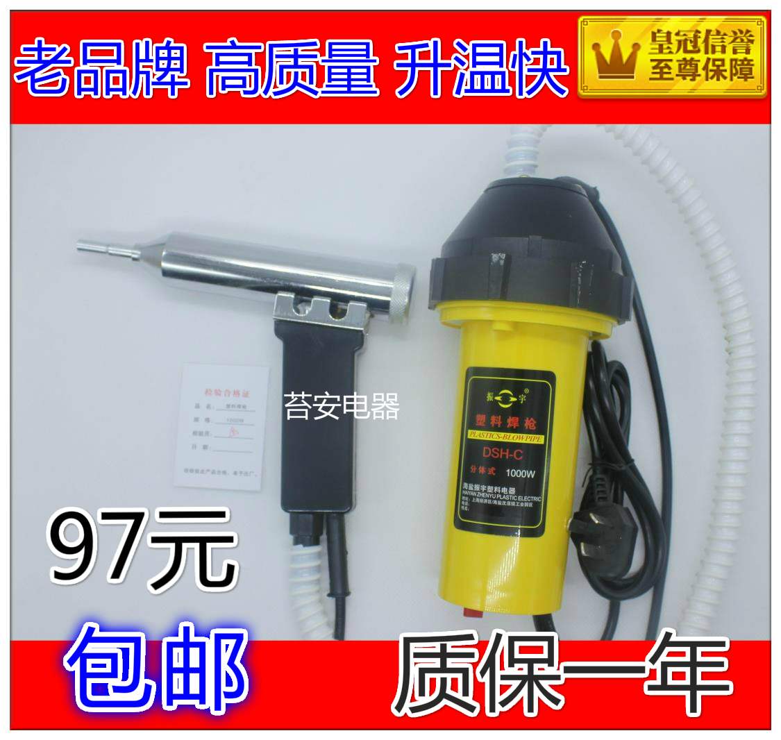 DSH-C DÐÍ·ÖÌåʽ1000WËÜÁϺ¸Ç¹ÈÈ·çǹ1000W1080º¸ÌõPP/PE/PVC/ABS