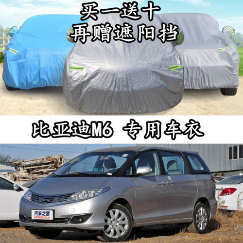 比亚迪隔热商务防盗阻燃车衣车罩