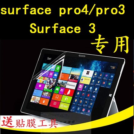 微软Surface Pro4/Pro3平板电脑屏幕膜Surface 3保护贴膜高清磨砂