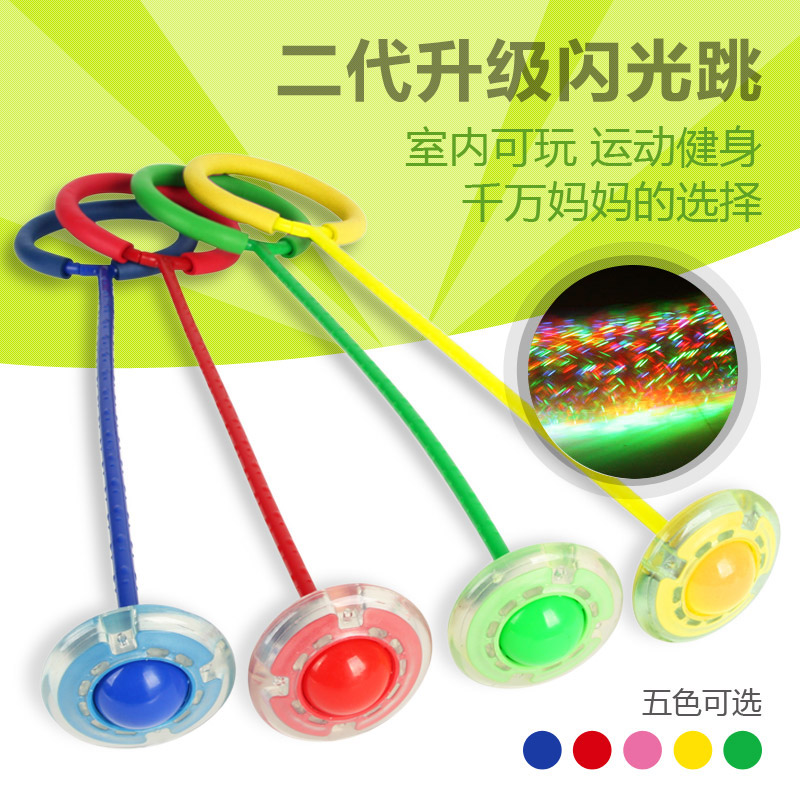 闪光脚跳圈运动体能平衡游戏玩具