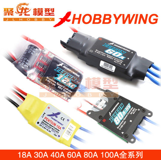 好盈飞腾Flyfun系列飞机用无刷电调100A  60A 40A 30A 18A 12A