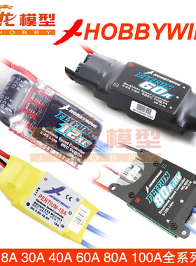 好盈飞腾Flyfun系列飞机用无刷电调100A  60A 40A 30A 18A 12A