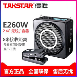 Takstar/得胜E260W无线领夹麦小蜜蜂扩音器教师用扩音机老师上课讲课教学专用大功率喊话喇叭播放扬声器德胜1