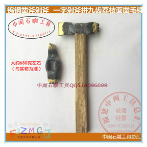 手工合金凿毛锤混凝土水泥桥梁石材荔枝面凿毛加剁斧二合一双头锤