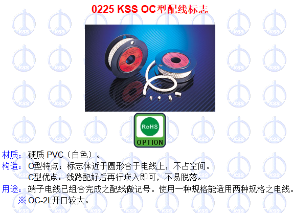 OC-1 OC-2 OC-3 OC-4 OC-8 台湾KSS 凯士士 OC型配线标志