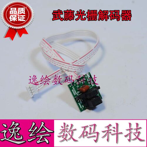 武腾1604光栅解码器 MUOTH1304/1204 9000C光栅感应器 1608光解器