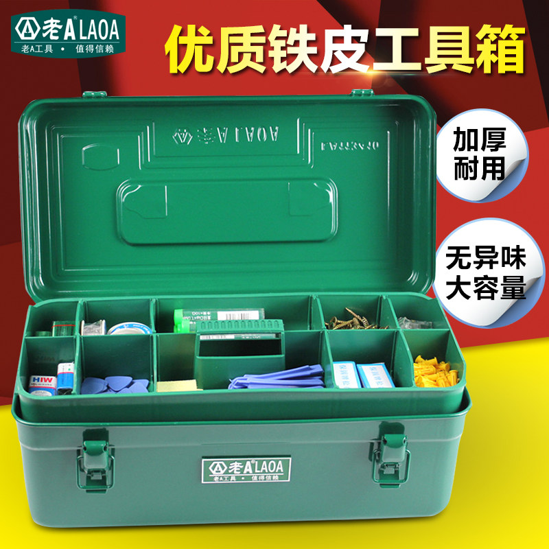 老A 加厚铁皮工具箱 LA11五金工具箱/五金收纳