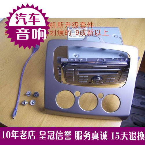 全新福克斯原厂汽车载CD机老款无损改装新款USBMP3收音播放器