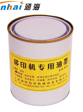 【春上新】YM-600移印机油墨生产日期打码机专用油墨丝印油墨金属玻璃油墨塑料油墨PP油墨PE油墨送稀释剂