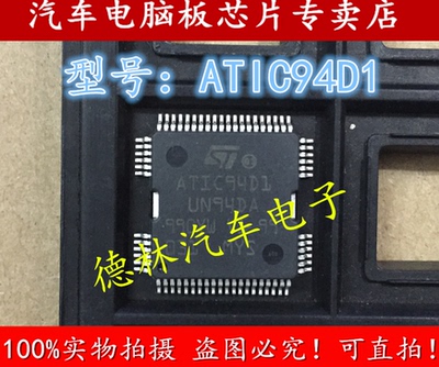ATIC94D1 UN94DA 适用宝马N52汽车电脑板喷油驱动进口IC芯片全新