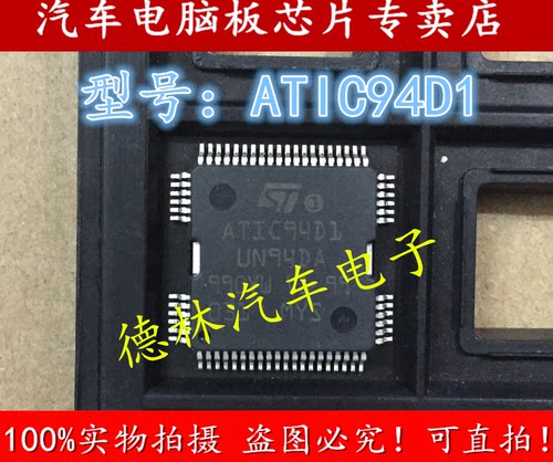 ATIC94D1 UN94DA 适用宝马N52汽车电脑板喷油驱动进口IC芯片全新